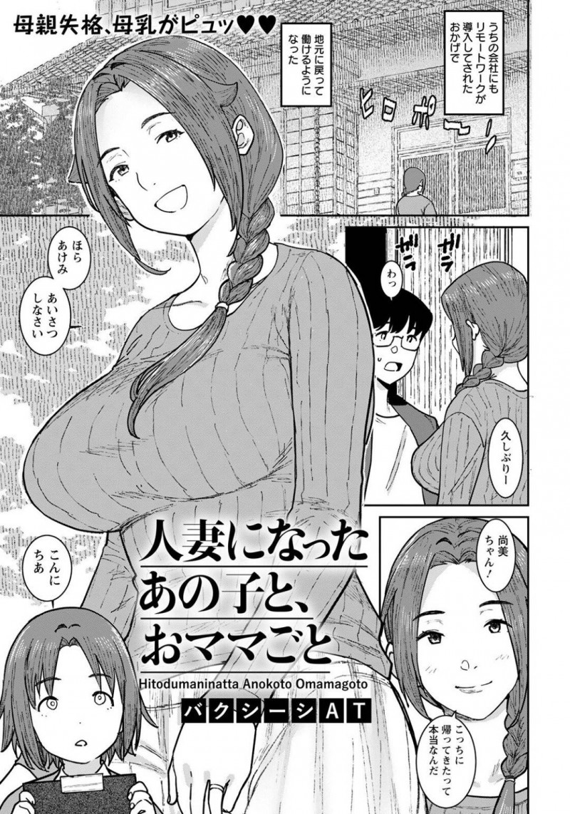 ママになっていた幼馴染の巨乳美人人妻&#8230;ある日、フェラしてきて生ハメ中出しセックスで母乳を噴く！