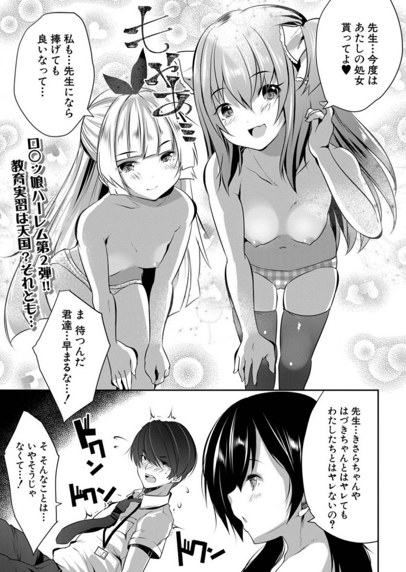 【エロ漫画】黒髪ツインテールのロリ少女は経験を積みたいがために、先生と図書室でセックスする&#8230;【創田ぐみ】