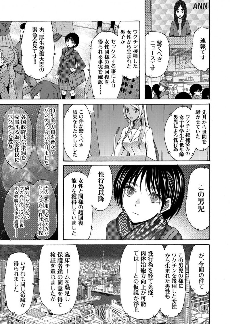 【エロ漫画】セックスすると女性は健康になる世界で黒髪ショートの巨乳JKは、病弱な同級生とセックスしてしまう&#8230;【星憑ネオン。】