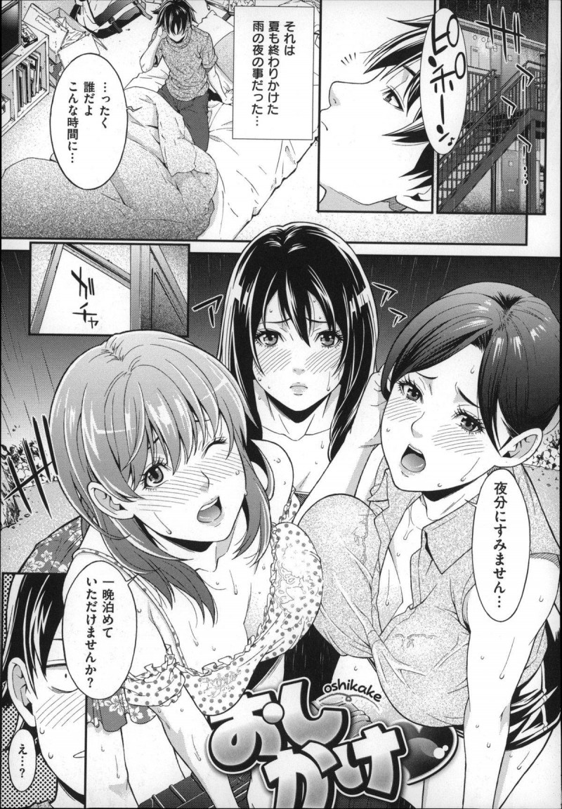 【エロ漫画】巨乳美人JK３人は、泊まるところがなく男の部屋に泊まったが、お礼にセックスする！【終焉】