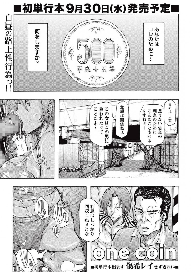 【エロ漫画】茶髪ショートの巨乳美少女は、フェラさせられ、親父の借金のためにハメ撮りされる！【傷希レイ】