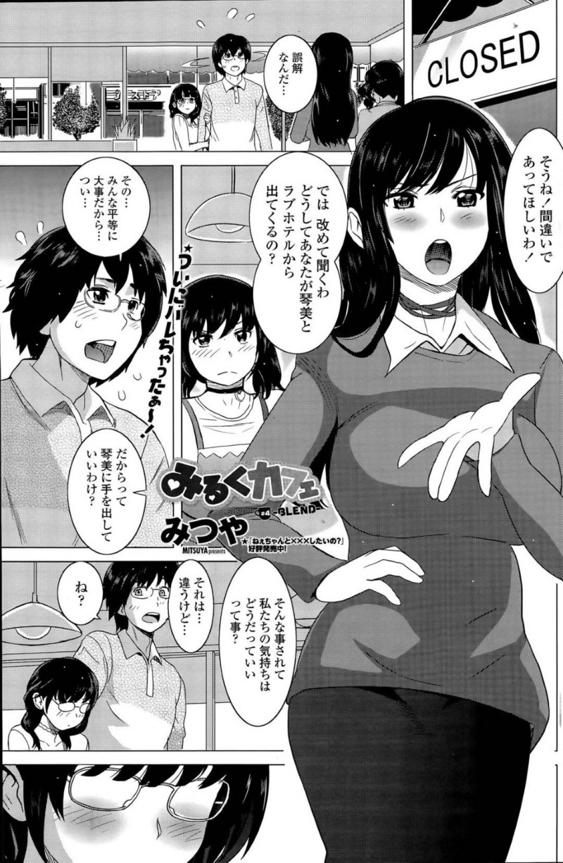 一人の主人公を取り合ってハーレム中出しセックスする淫乱姉妹たち…彼女たちは彼にフェラやパイズリなどをした挙げ句、立ちバックや正常位で中出しまでもさせる！