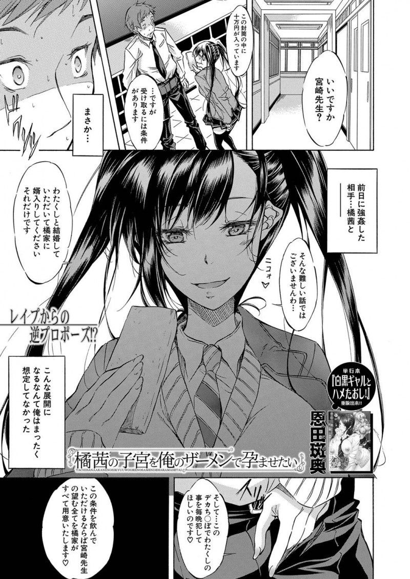 【エロ漫画】レイプしてしまった巨乳美人JKの教え子から逆プロポーズを受け、学校でセックスしまくる&#8230;【恩田斑奥】