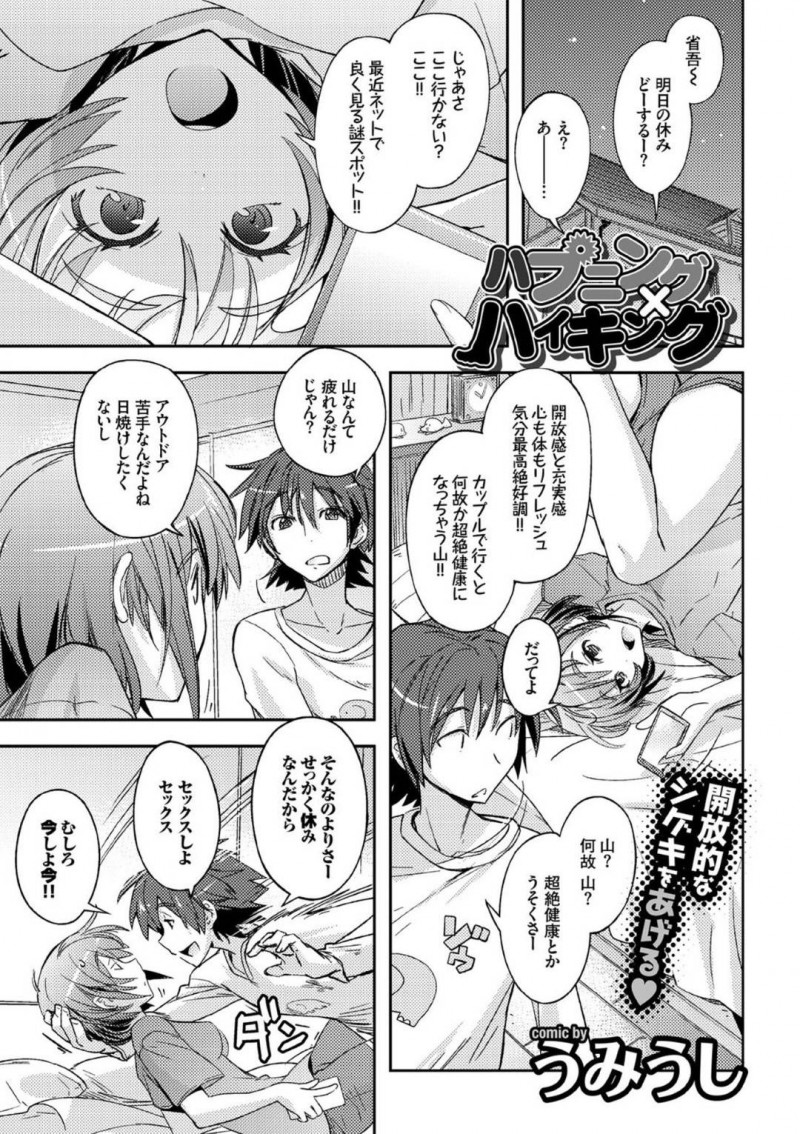 【エロ漫画】茶髪ショートの巨乳彼女と山に行くと周囲で青姦しまくっている…【うみうし】