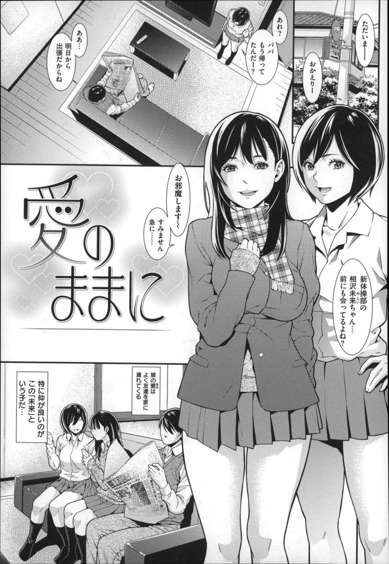 【エロ漫画】JKの娘がいる父は、娘の友人の黒髪ロングで清楚な巨乳JKと不倫している&#8230;【終焉】