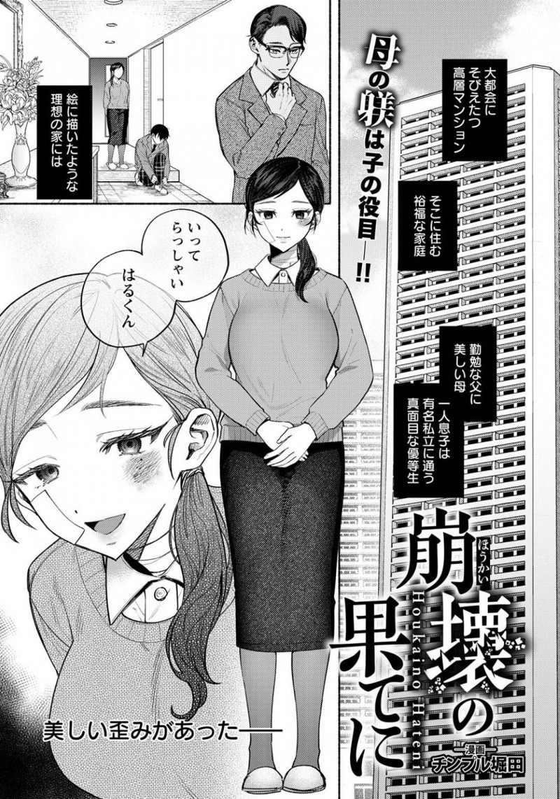 夫にDVされて息子のために離婚しない黒髪ロングの巨乳美人人妻&#8230;実はドMで息子に生ハメ近親相姦されてイキまくる！