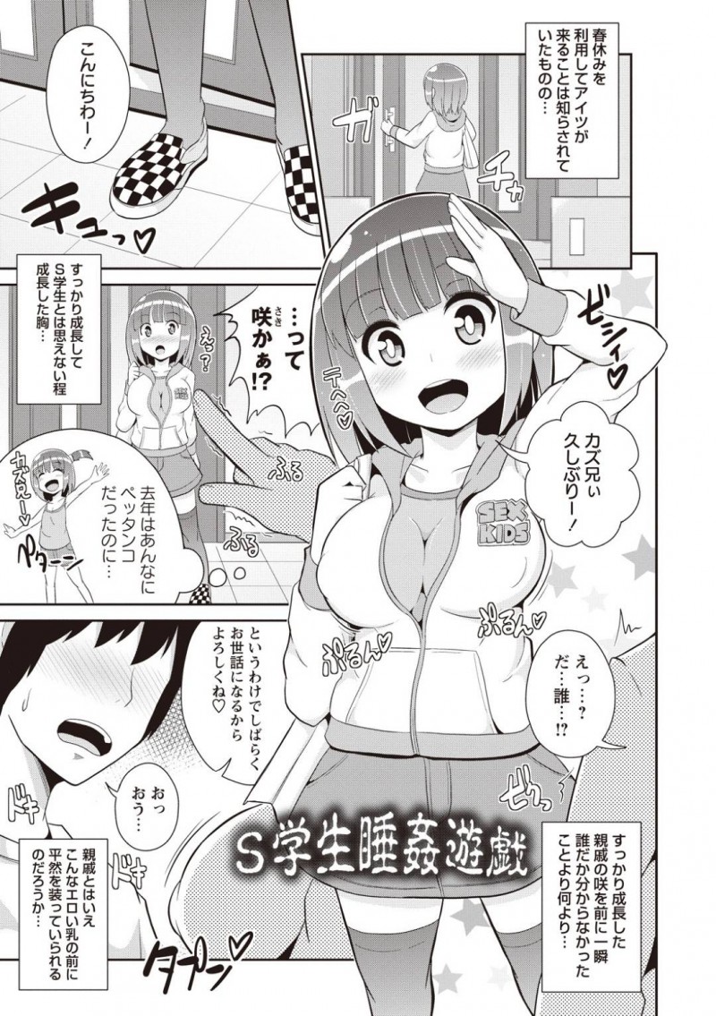 親戚のロリコンに眠らされた爆乳JS…睡眠姦で生ハメ中出しされ、お漏らしする！