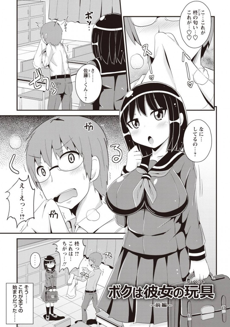 同級生が自分の体操服を嗅いでいるのを見つけた大人しくて地味な黒髪ショートの巨乳美少女JK…脅迫してオナニーさせたり飲尿させる！
