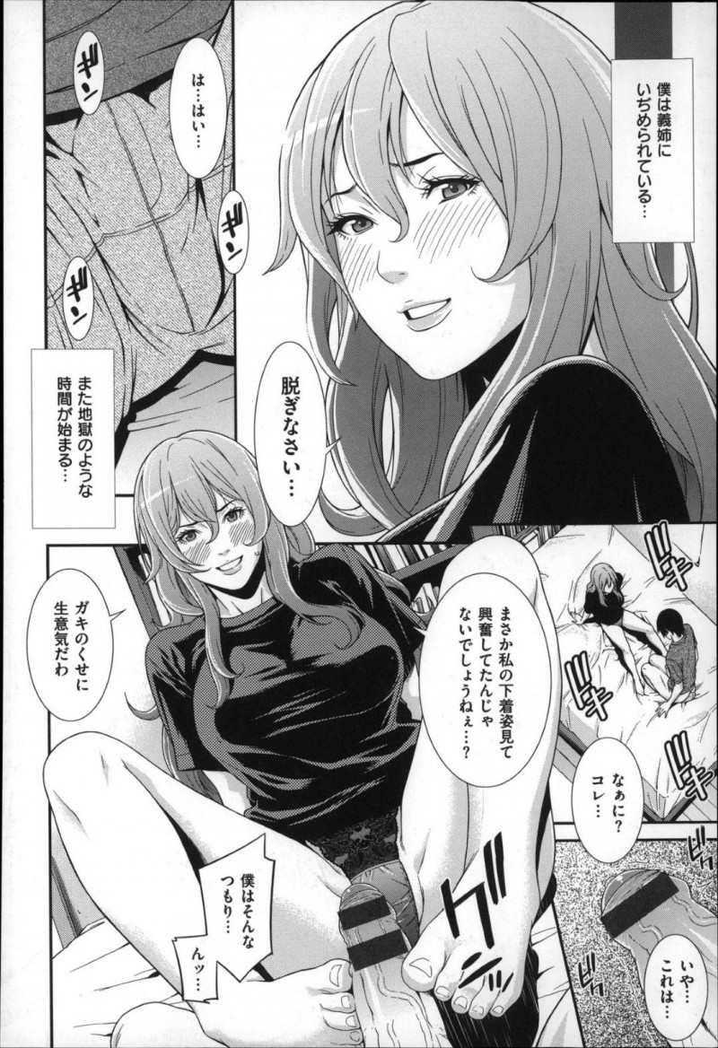 【エロ漫画】茶髪ロングのドS美女は、義弟を足コキやパイズリで責めてイジメまくる…【終焉】