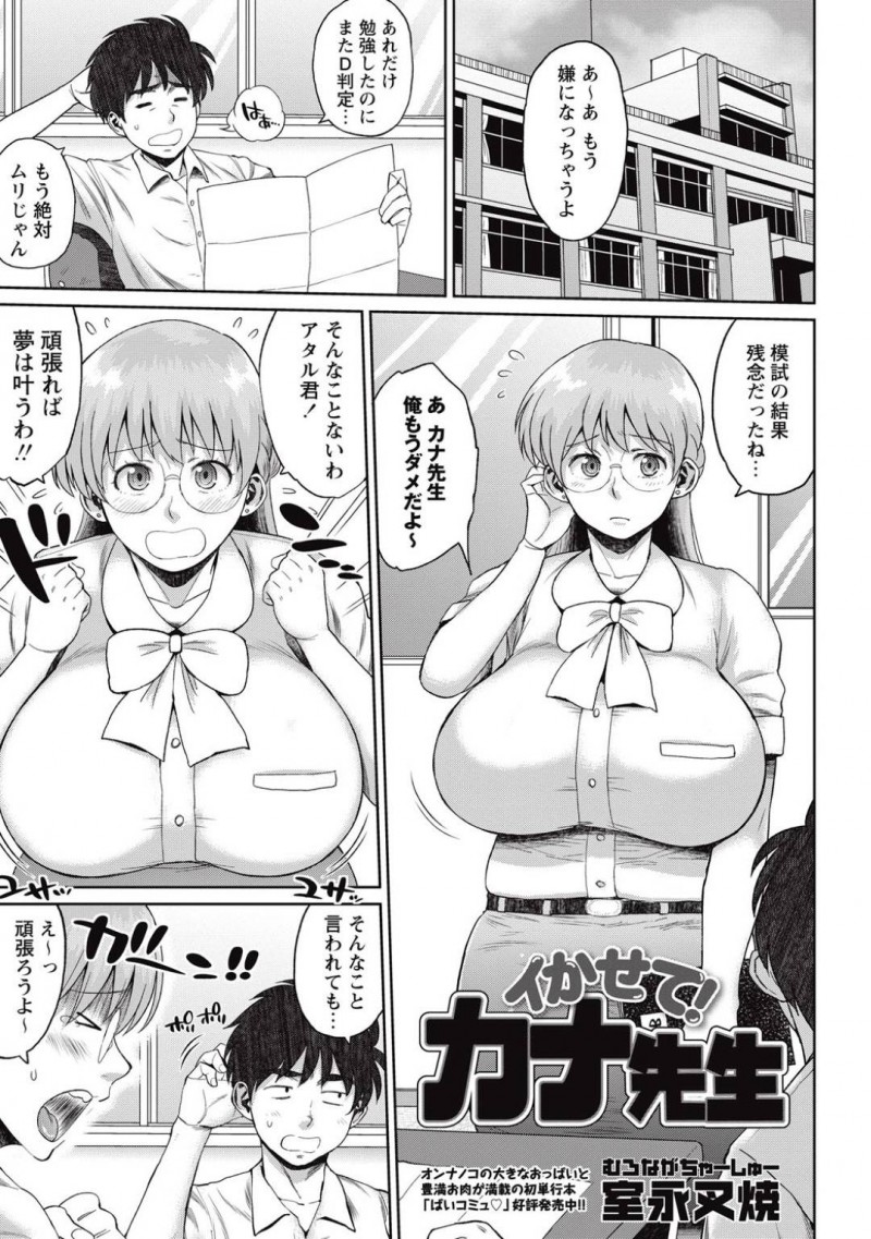 【エロ漫画】爆乳メガネの女教師は、成績の悪い生徒のために家庭訪問してパイズリしたりフェラして勉強を教える…【室永叉焼】