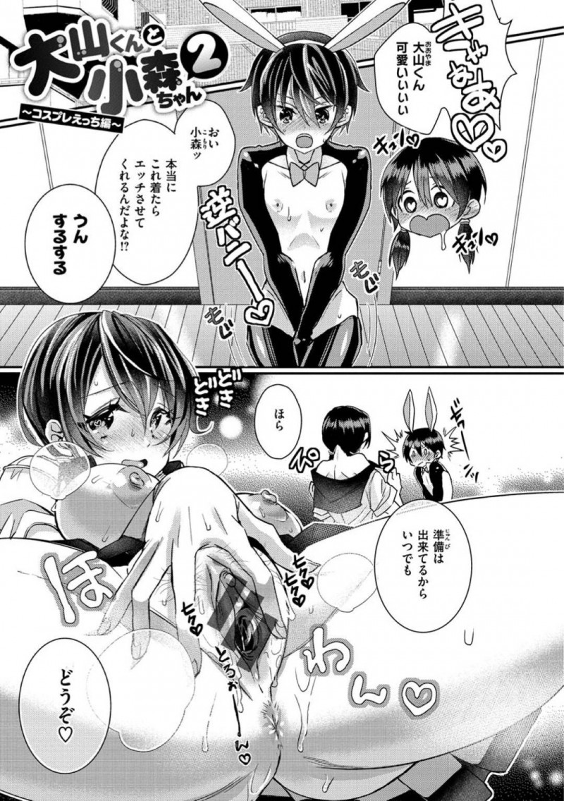 【エロ漫画】黒髪ロングの巨乳巨尻彼女は、ショタ彼氏にコスプレさせていちゃラブセックスする…【さつきあしゃ】