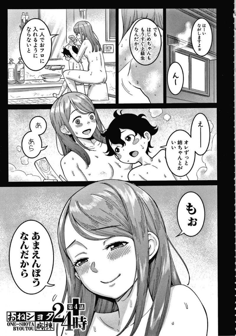 【エロ漫画】茶髪ポニーテールの巨乳美人ナースは、年下の幼馴染の男の子とお風呂でおねショタセックスする！【アガタ】