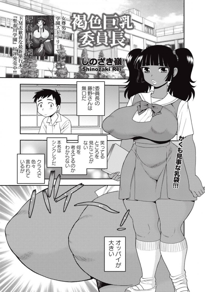 【エロ漫画】黒髪ツインテールの褐色爆乳JKは、クラスの男子におっぱいを揉ませ、オナニーを見せあいする&#8230;【しのざき嶺】