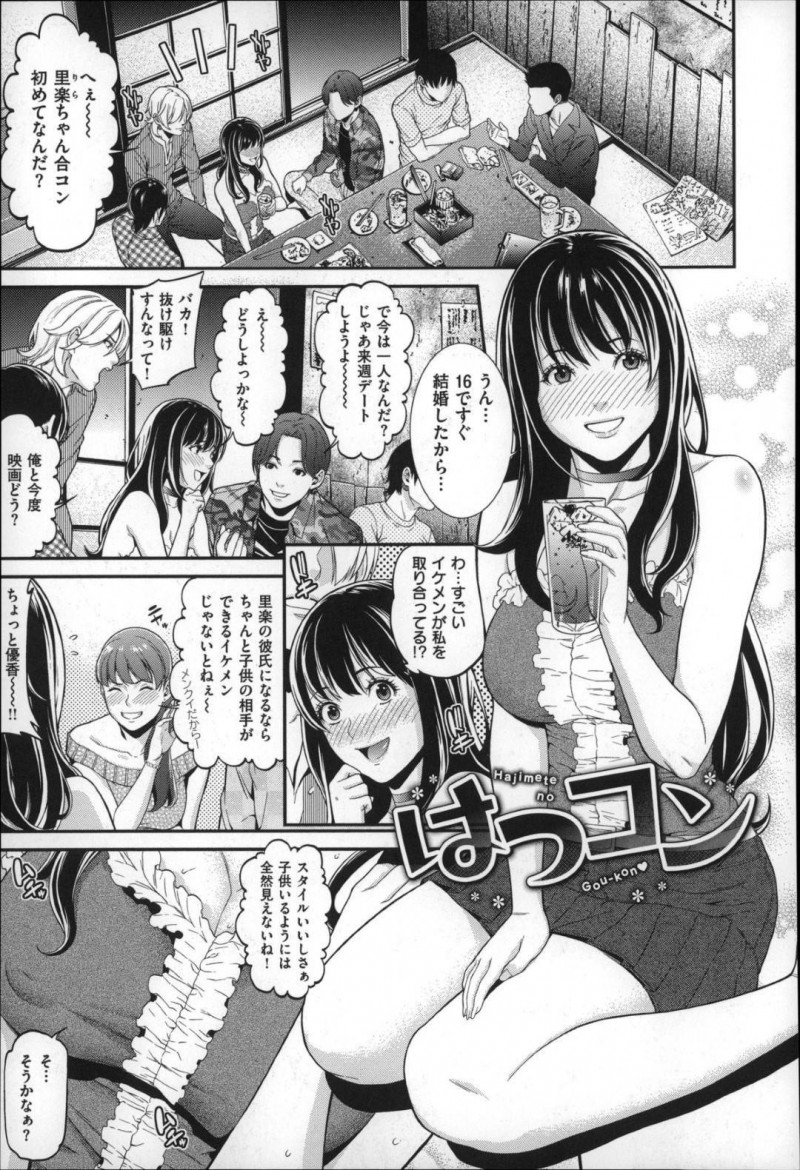 【エロ漫画】黒髪ロングの巨乳美人シンママ初めて合コンに参加して複数の男たちにお持ち帰りされる&#8230;【終焉】