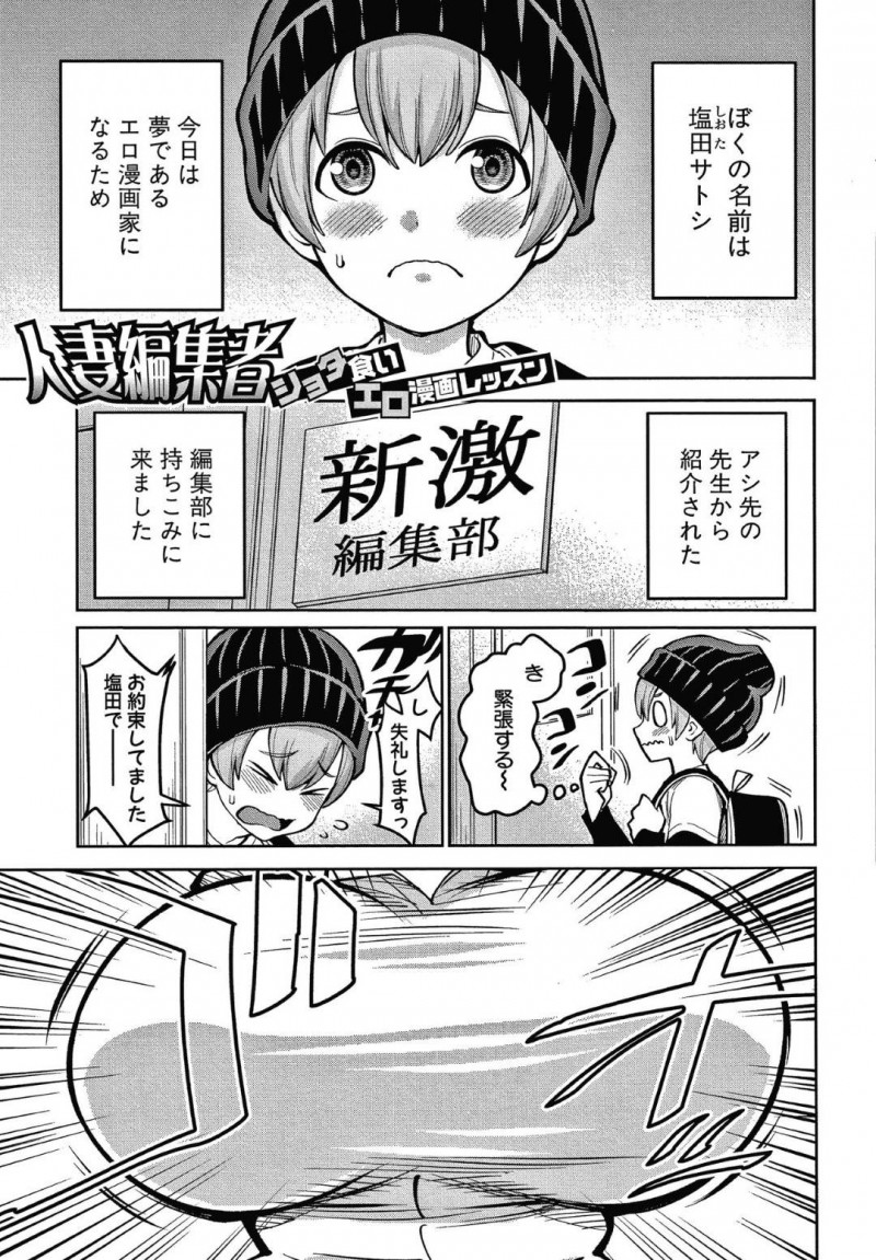 【エロ漫画】ショタエロ漫画家は、作品を編集に持ち込んだがリアリティが足りないと言われ爆乳人妻編集者たちとセックスする&#8230;【アガタ】