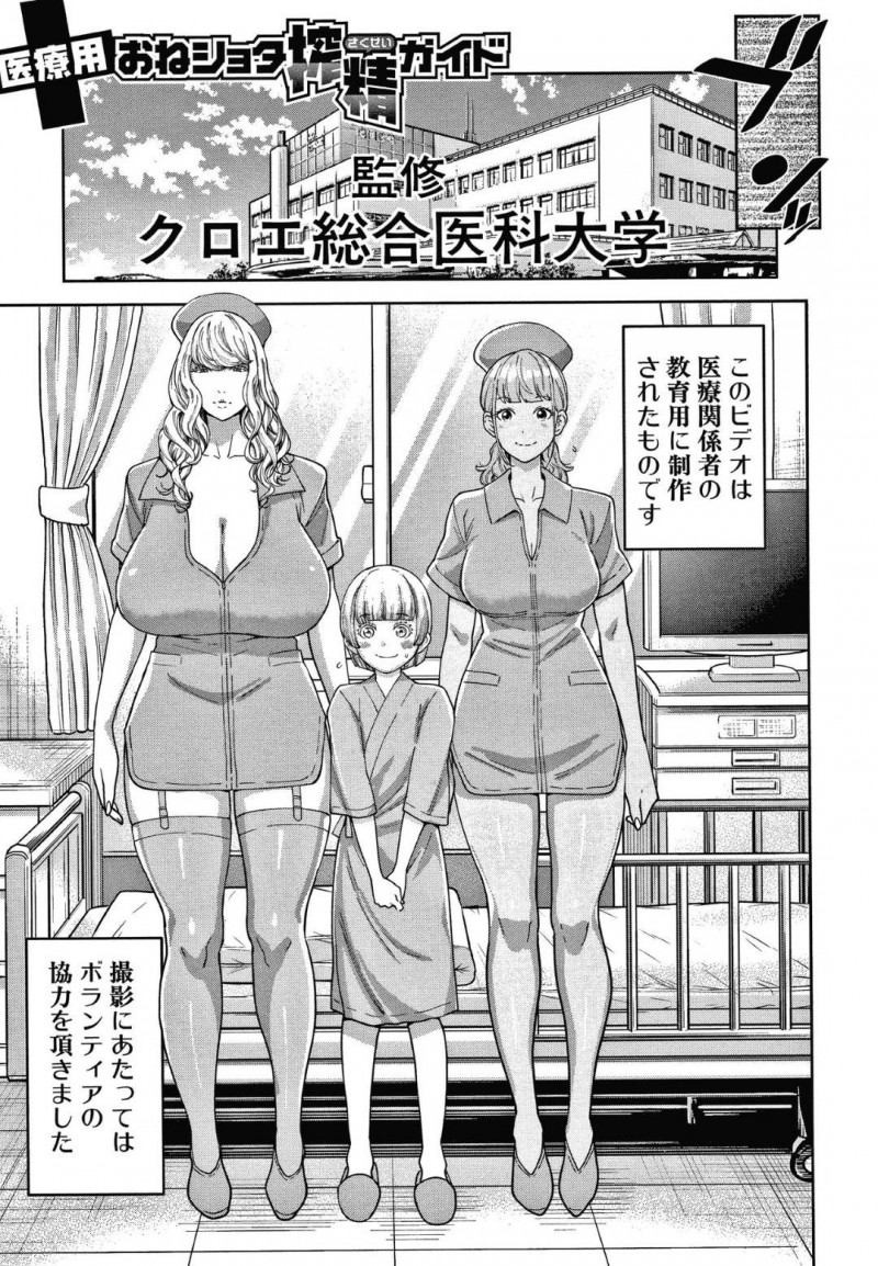 【エロ漫画】褐色巨乳ナースと爆乳巨尻ナースは、息子でもあるショタ患者をフェラして射精させる&#8230;【アガタ】