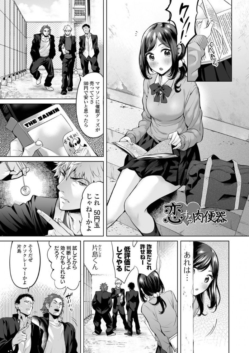 不良生徒たちに催眠をかけられて輪姦陵辱を受ける巨乳清楚JK…抵抗できないようにされてしまった彼女は次々と無理矢理フェラさせられたり、膣やアナルを肉便器として犯されまくる！