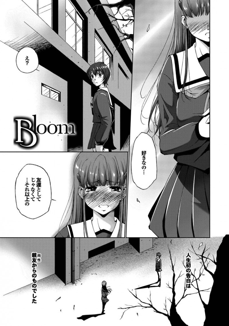 【エロ漫画】黒髪ショートの巨乳JKは、同性の親友に告白されそれに応えるためにキスする&#8230;【東磨樹】