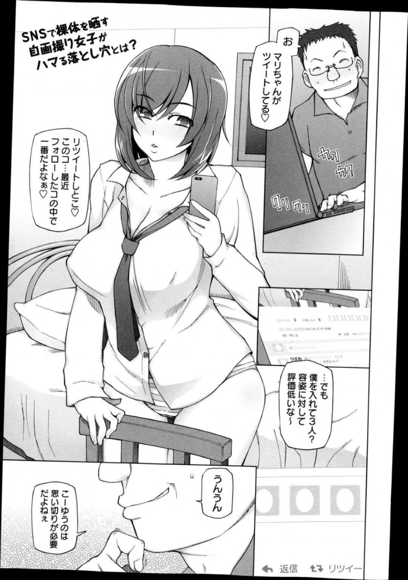 グラドル目指してHな裸体を晒してフォロワー稼ぐ中で知り合った社長の家で撮影会する女子大生。撮影中に昏睡薬を飲まされてしまうと気づけば処女喪失のハメ撮り輪姦セックスで犯されAV堕ちしてしまう。