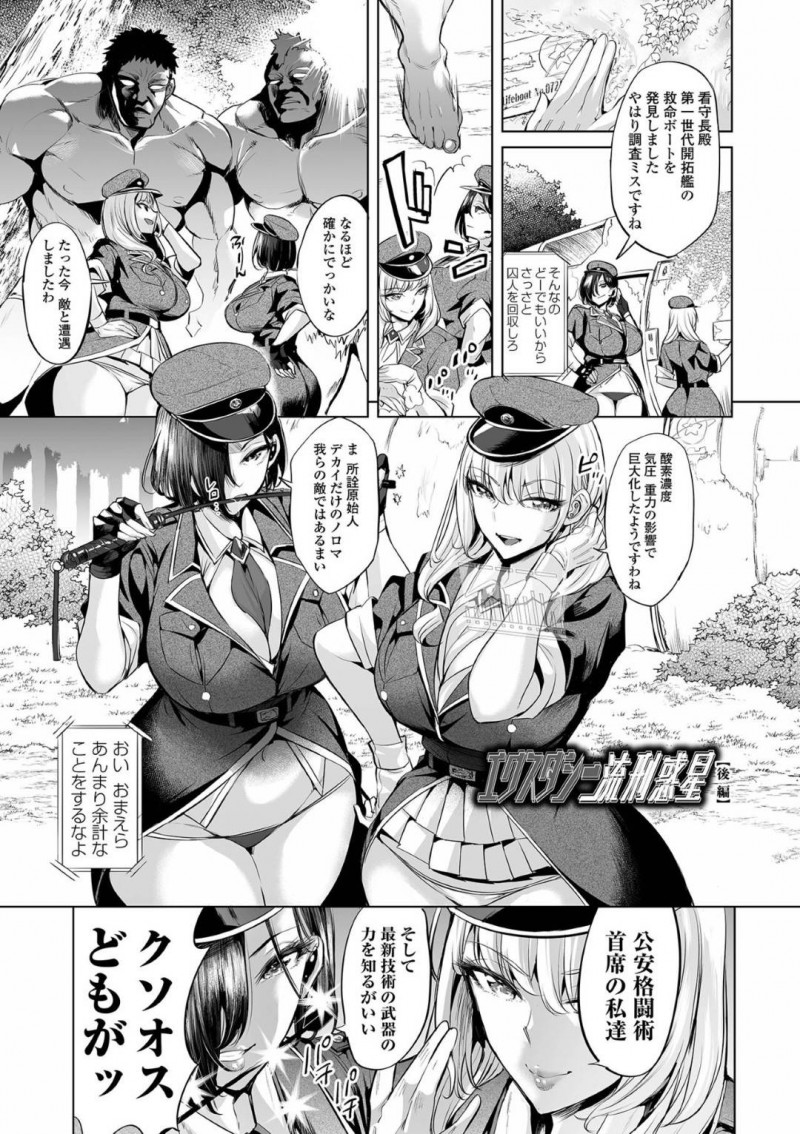 降り立った異星で原住民たちにレイプされるクールな巨乳お姉さん…巨根でがん突きピストンされた彼女は取り乱して感じまくる！