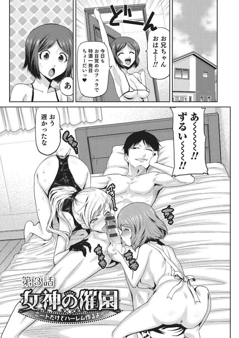 【エロ漫画】屋敷を奪うために催眠にかけられた黒髪巨乳お嬢様と金髪メイドは、フェラさせられ処女喪失する&#8230;【かかし朝浩】