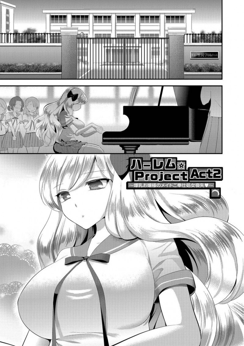 【エロ漫画】ハーフの爆乳令嬢は、片思いしている男の子の家に性処理メイドとして潜入する…【恵田真芽】