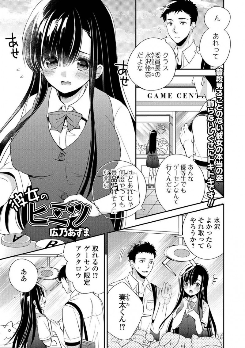 【エロ漫画】黒髪ロングの巨乳美少女JKは、ゲームセンターで会ったクラスメイトといちゃラブセックスする&#8230;【広乃あずま】