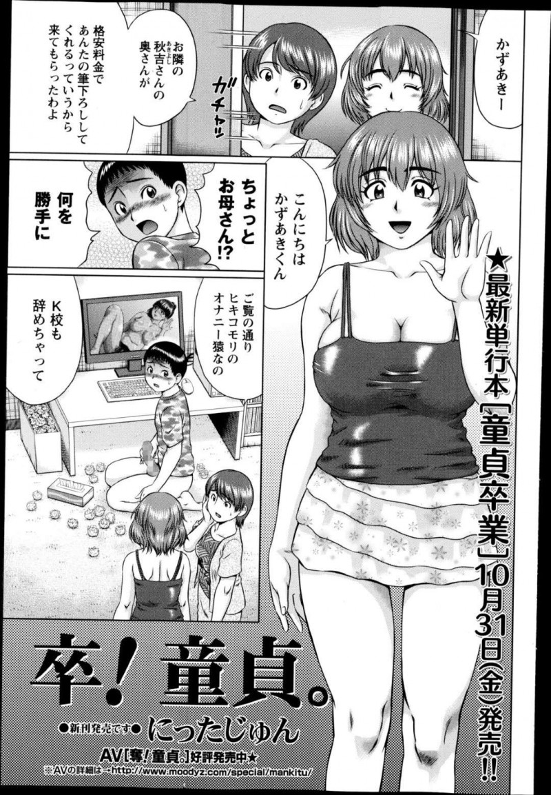 近所の引きこもり童貞息子を心配した母親のお願いで格安の5千円で筆おろしするノリの良い巨乳お姉さん。人妻に関わらず風俗や援交ヤリまくりのヤリマン見せつけて好き勝手いじらせてから生チンポ初挿入させて中出しさせちゃう！