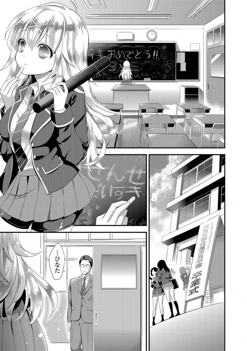 【エロ漫画】卒業する巨乳美少女JKは、先生といちゃラブセックスで生ハメ中出しされる…【恵田真芽】