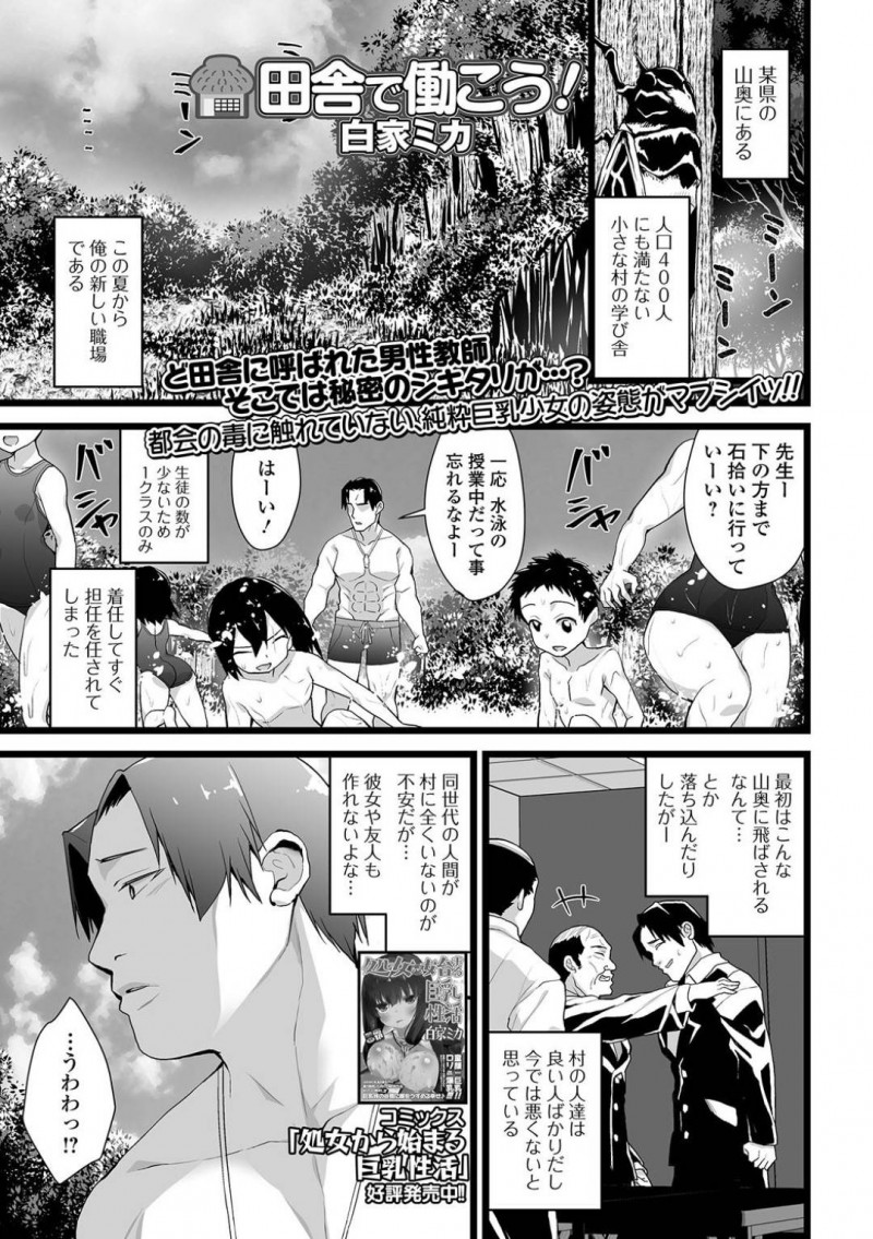 【エロ漫画】爆乳ロリの教え子は、水泳でスケスケになり、教師に生ハメセックスされる…【白家ミカ】
