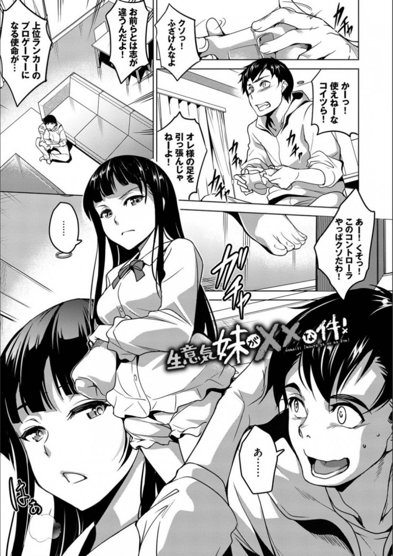 【エロ漫画】黒髪ロングの巨乳美少女妹は、ネットでオナニー配信すると兄に近親相姦される…【平いっすい】