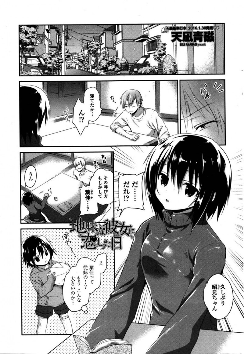 彼氏とイチャラブセックスする地味系巨乳彼女…従順な彼女は彼にパイズリしたり、正常位やバックでハメさせては中出しまでもさせる！