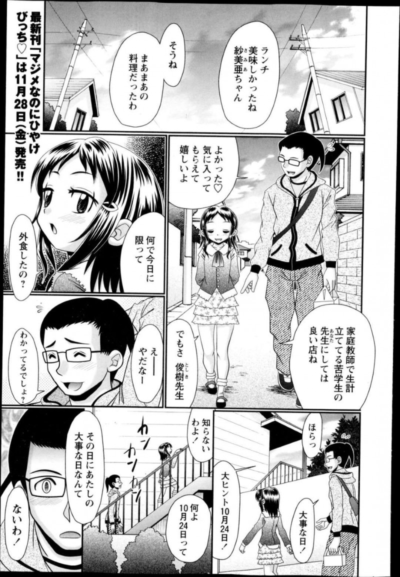 彼氏面する家庭教師の苦学生の誕生日を忘れたお詫びに何でもいう事聞いてあげるワガママお嬢様。エッチな下着を着せられて服の上から高速手マン責めに悶絶して我慢できずに生ちんぽを口にもマンコにもズボズボハメられ好き放題に犯されちゃう！