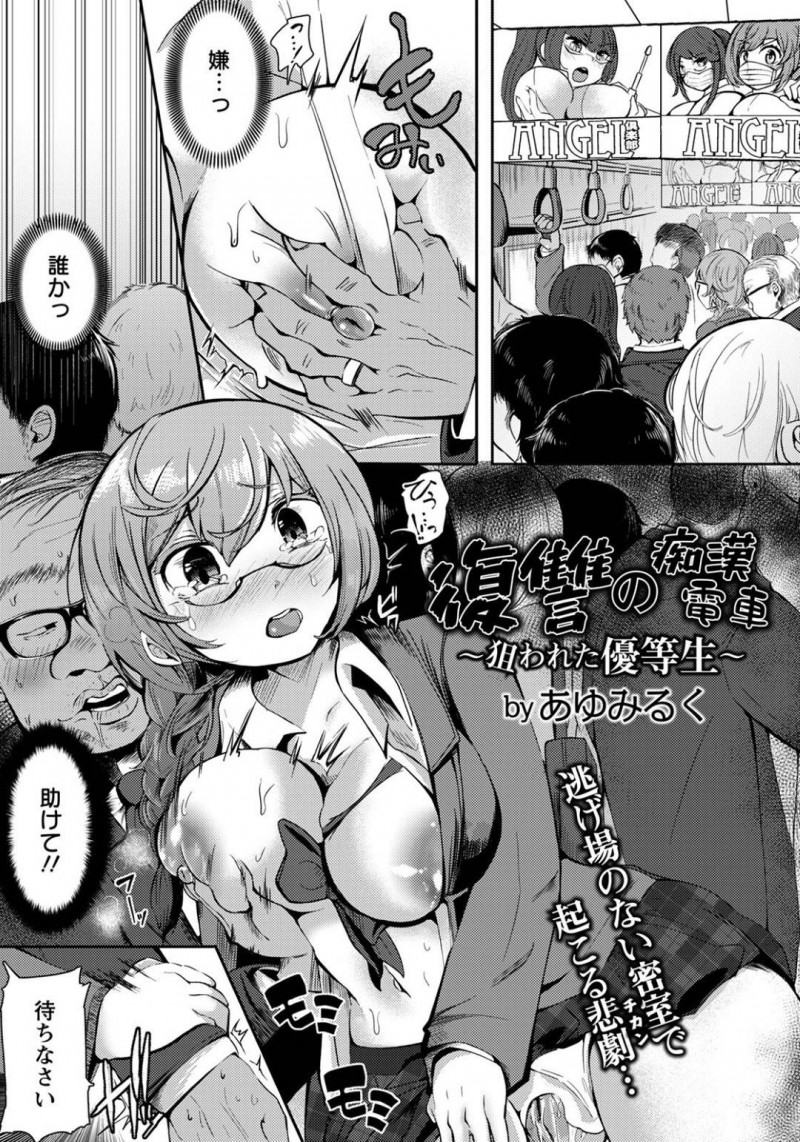【エロ漫画】レイプされちゃう生意気な生徒会長の美少女が乳首責めされたりしてド変態なトロ顔の中出しセックスされちゃう！【あゆみるく】
