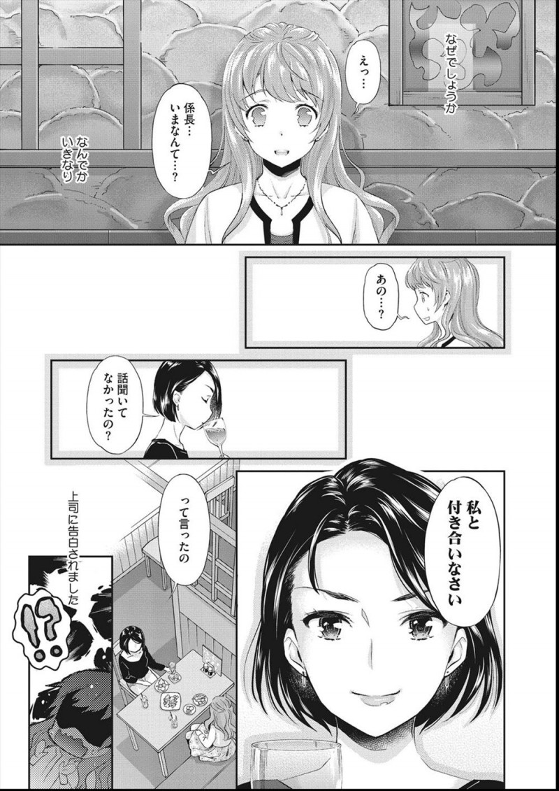 優秀で仕事のできる優しい上司にいきなり告白されたOLがびっくりしながらもクールでかっこいい上司にだんだん惹かれていき、入社からずっと見ていたと更衣室で壁ドンされながらベロチューされ百合セックスされて完落ちしてしまう！