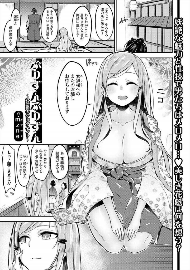 遊郭を営んでいる妖狐の巨乳美人な花魁が不貞の子で一人で生きているショタを見つけて遊郭に誘い、筆下ろししてあげていろいろ教えて一人前の男娼に育て上げる！