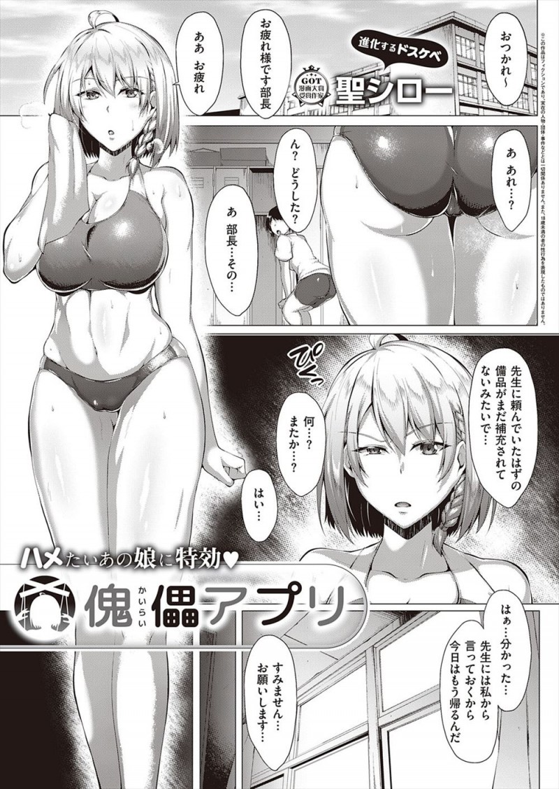 陸上部の顧問をしている教師がわざと備品の補充を怠り、そのたびに文句を言いにやってくる気の強い巨乳JKに催眠術をかけて好き放題やりまくっている！