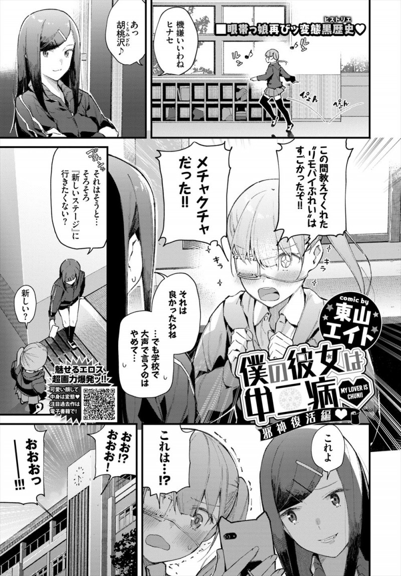 【エロ漫画】中二病の彼女が寸止めプレイをしてきて、焦らされまくった彼氏が拘束を引きちぎり彼女を押し倒し激しく中出しレイプしたw