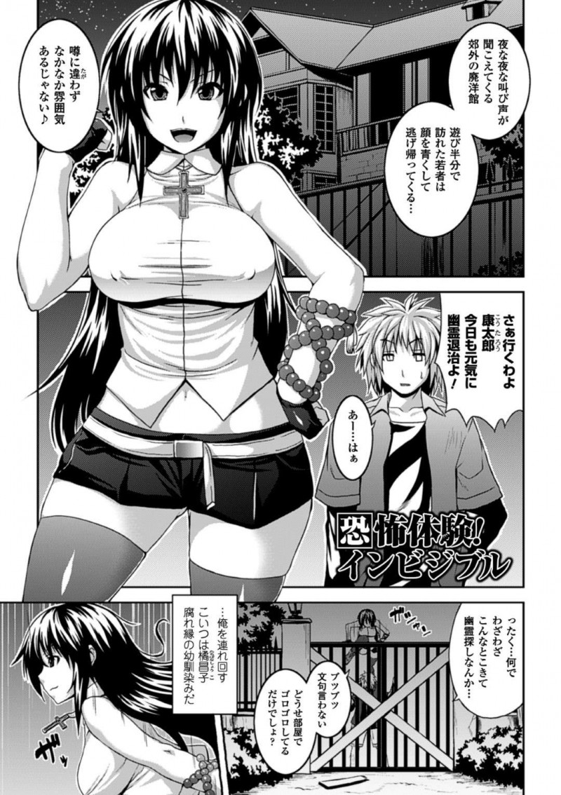 廃洋館に幼馴染と共に幽霊退治に来た巨乳少女…実は超能力者の幼馴染に悪戯され胸を揉まれて手マンされる！【ソメジマ：恐怖体験！インビジブル】