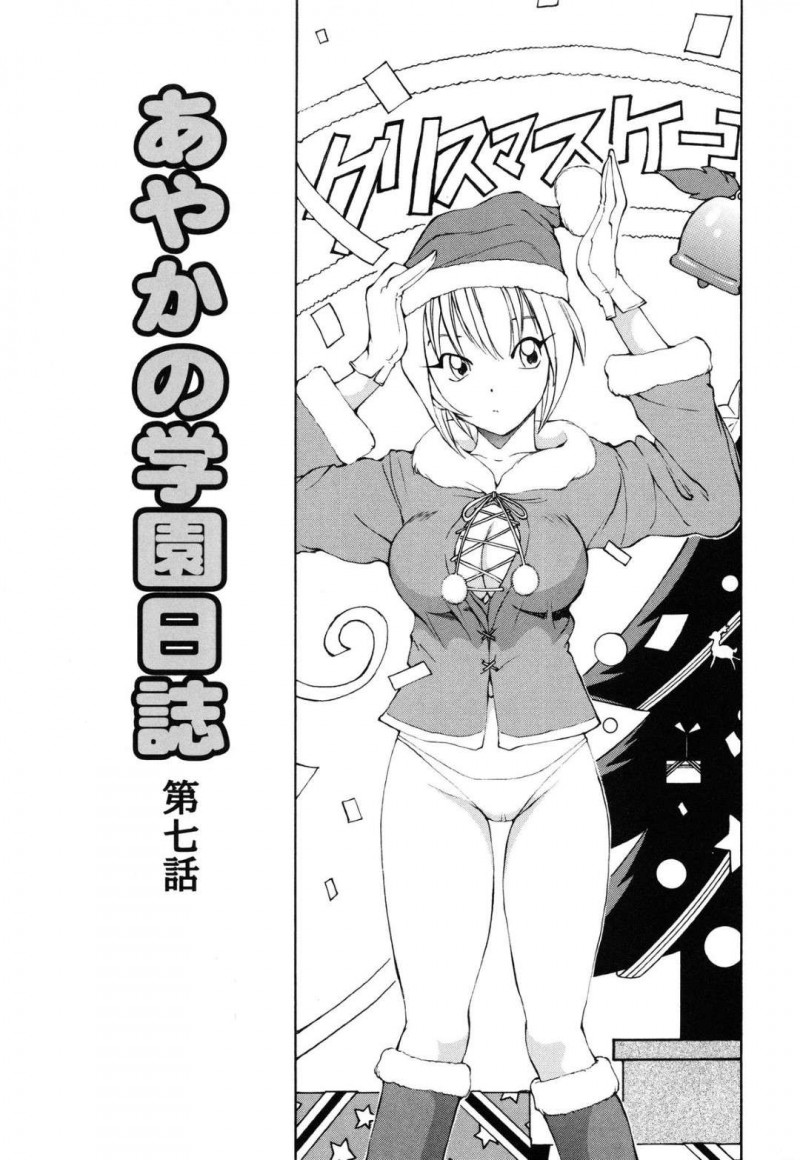 先輩の家に窓からお邪魔するサンタコスの巨乳後輩彼女…変態先輩彼氏にTバックを見られアナルをいじられる！【藤咲真：あやかの学園日誌　第七話】