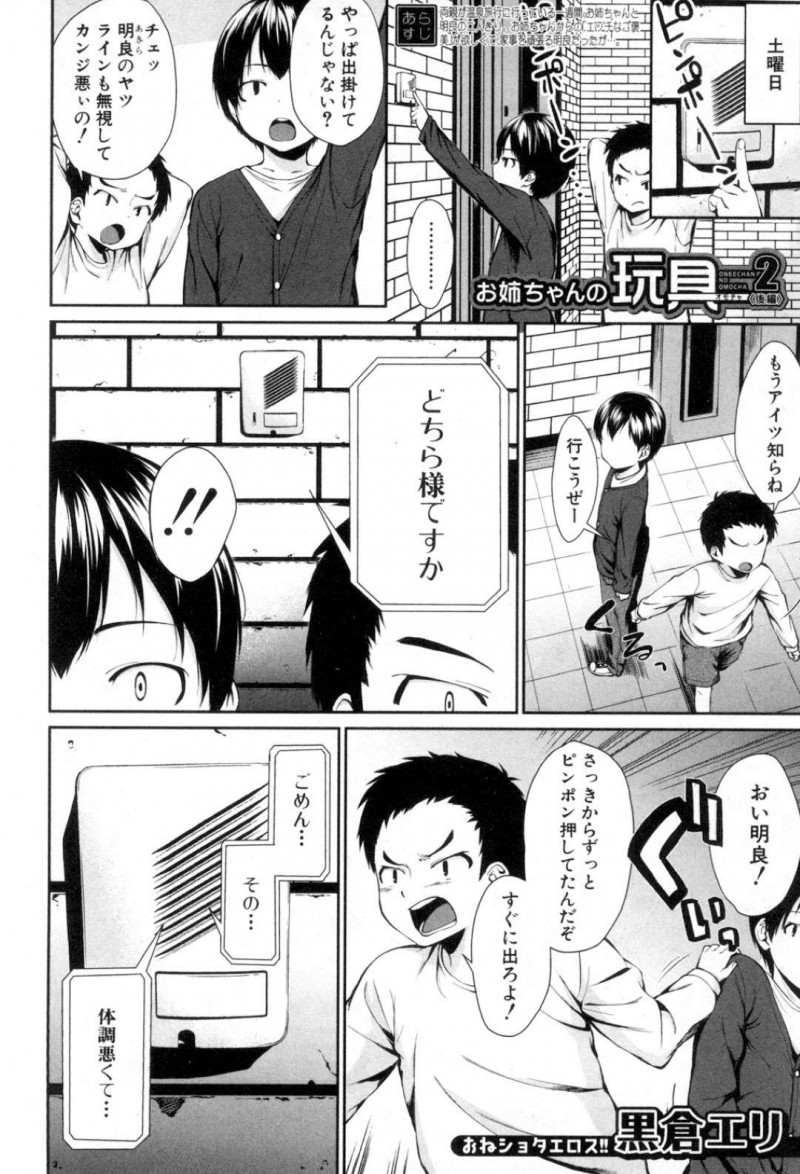 親がいない間弟をセックスしまくる巨乳姉…弟の友達が訪ねて来てインターホンで弟が対応している間も手コキをして手発射させる！【黒倉エリ：お姉ちゃんの玩具2】