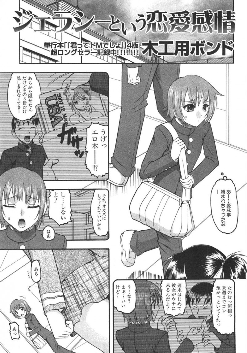 友達から預かったエロ本を見てオナニーしようとしていた隣人後輩の部屋に入る巨乳メガネ先輩JK…お仕置きで勃起チンポを踏みつけエロ本と同じく水着姿でパイズリする！【木工用ボンド：ジェラシーという恋愛感情】