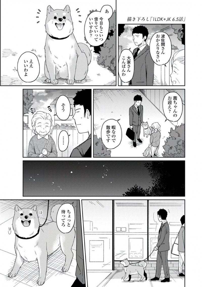 【エロ漫画】同棲中のサラリーマンとセックスダイエットすることにした美少女JK…手コキやフェラして興奮しまくり、騎乗位で汗だくになりながら激しいイチャラブ中出しセックスしてイキまくる【二三月そう：1LDK+JK いきなり同居？密着！？初エッチ！！？第７話】