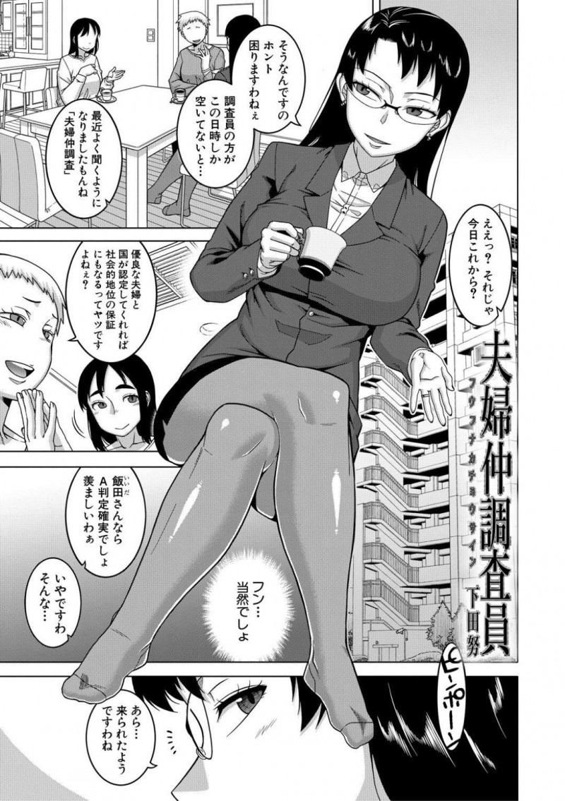 友達の前で夫婦仲調査員に最高判定を見せびらかすメガネ人妻…訪問した調査員に評価基準が変わったと言われ夫役の男を前に言うとおりに全裸ディープキスからお掃除フェラをする！【高津：夫婦仲調査員 下田努】