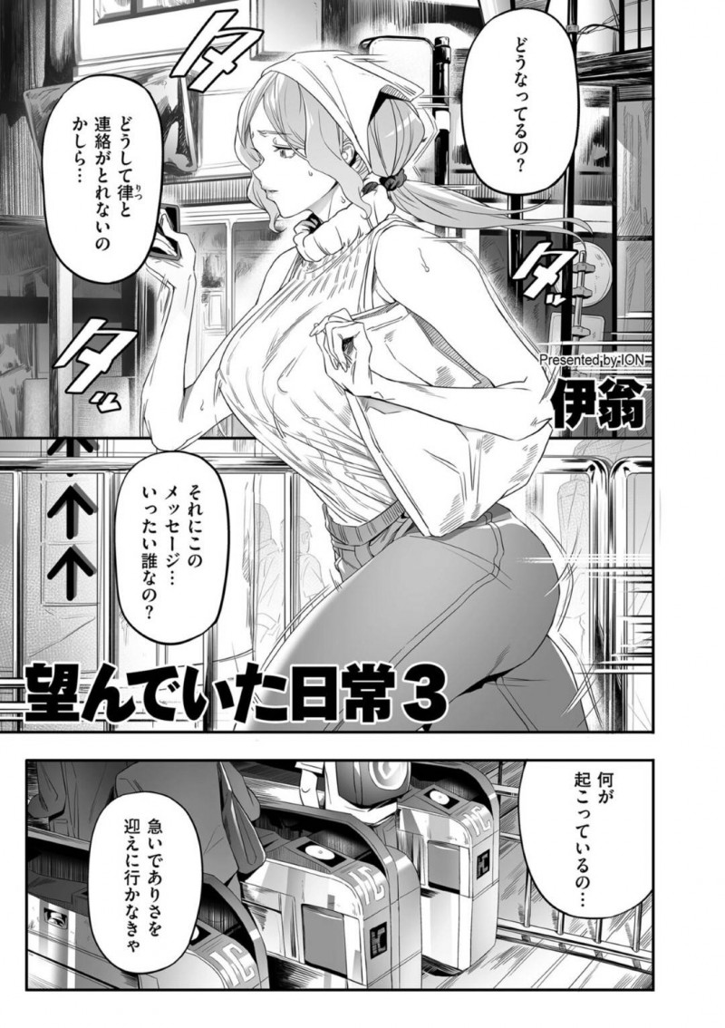 【少年漫画】幼い娘を迎えに来たら妖しい男達に尾行されていた巨乳母親…連れて行かれた先には拘束目隠しされた夫が横たわっており娘も連れていかれ監禁されてしまう！【伊翁】