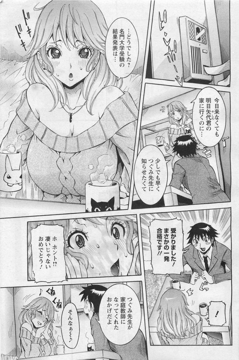 【少年漫画】勉強を教えていた男子高校生が無事合格して喜び巨乳家庭教師…ボーナスのために絶対合格を目標としていた家庭教師は合格したらセックスさせてあげる約束の為中出しセックスをする！【笑花偽】