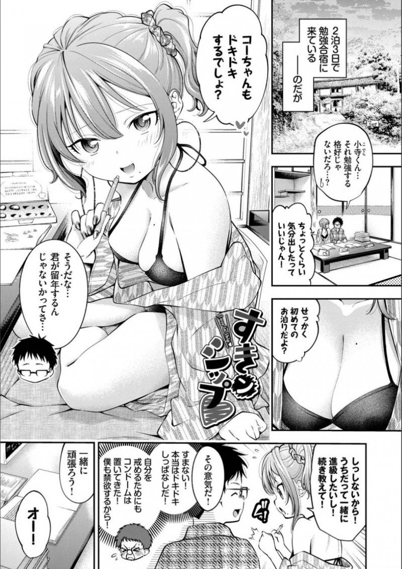 【エロ漫画】泊まりで勉強合宿に彼氏と来た巨乳彼女は温泉でいちゃラブセックスをする！【鶴山ミト/すきンシップ】