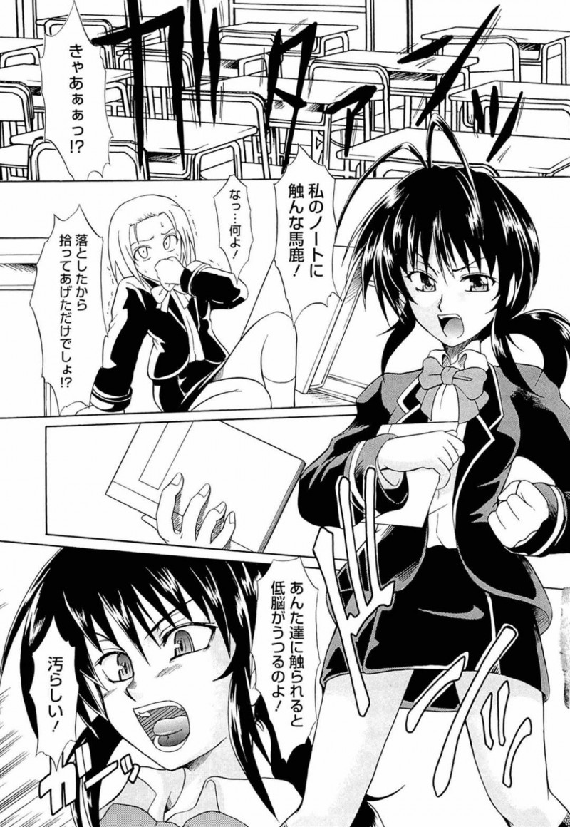【エロ漫画】いつも高飛車な態度で周囲を威圧していたら、激怒した彼氏にお仕置きされた勘違い美人JK…無理やり手マンでイカサレたあと素直にエッチを誘い、イチャラブ中出し初セックスしてマゾアクメ【辻風：イタタな彼女】