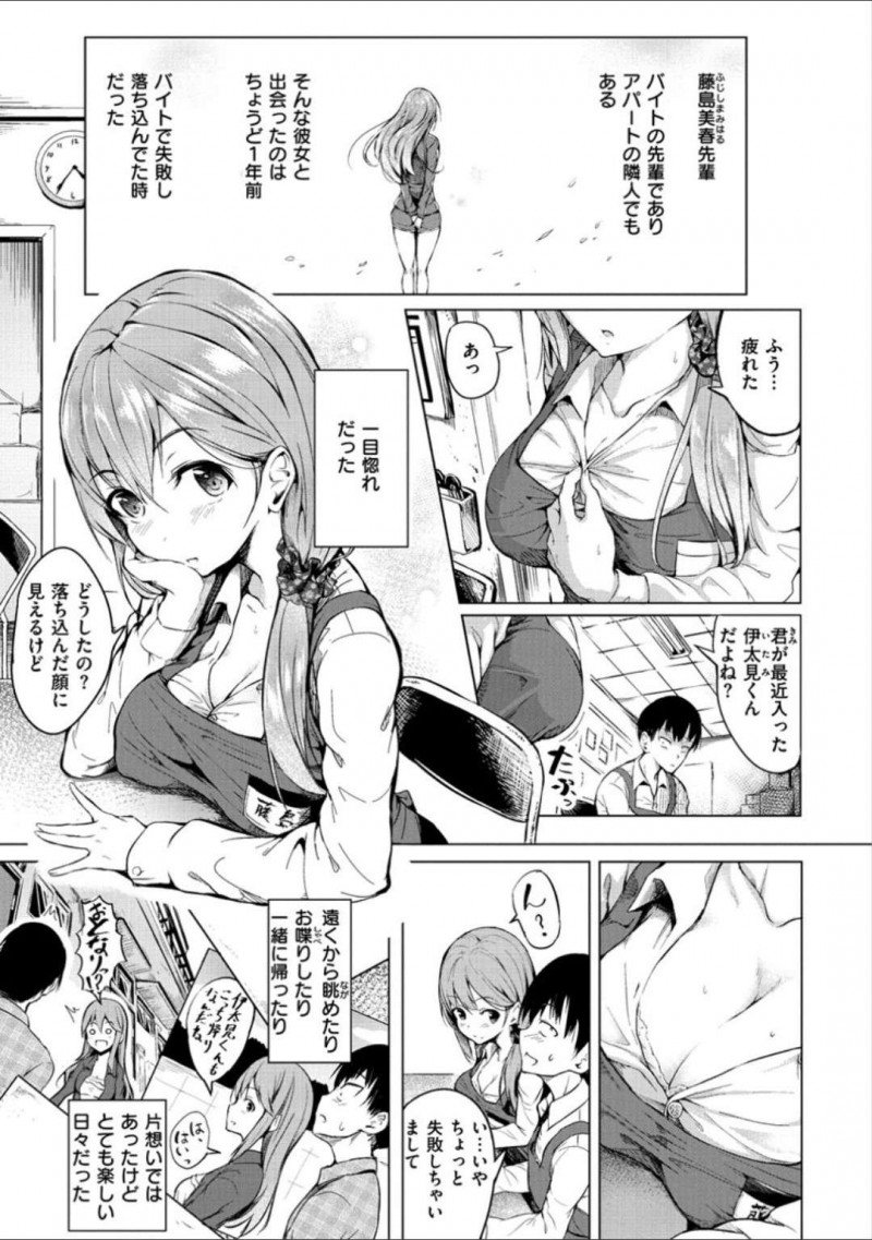 大家にレイプされている巨乳アルバイトお姉さん…隣人のバイト後輩が捕まり借金返済のために売春していたことが知られてしまう！【「タカシ」：ひととせの思い】