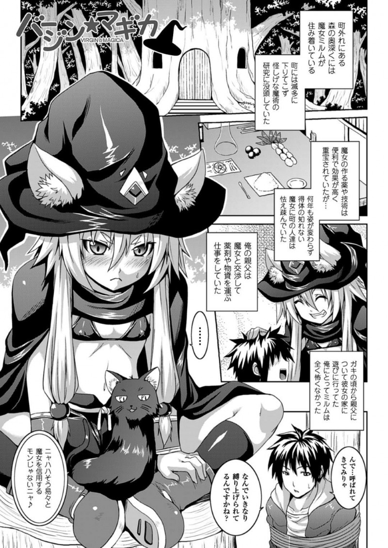 町はずれにある森の奥深くに住んでいるちっパイ魔女…よく来る少年を拘束して新しい魔術の実験に必要な童貞の精液を採取するため足コキをする！【ソメジマ：バージン★マギカ】